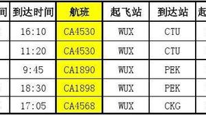 中国航班号一览表