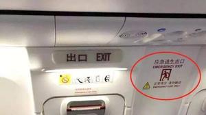 坐飞机安全出口位置好不好