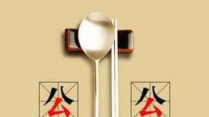 什么是公筷是一次性使用吗