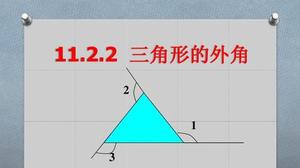 三角形的外角和为什么等于360度