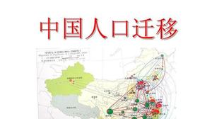 中国人口流动特征
