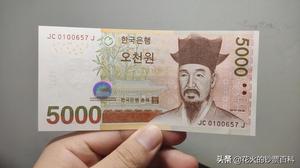5000韩元图片及价格