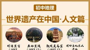 中国世界文化遗产简单介绍和照片