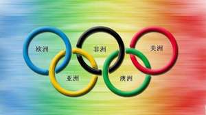 奥运五环中黄色环代表哪个洲